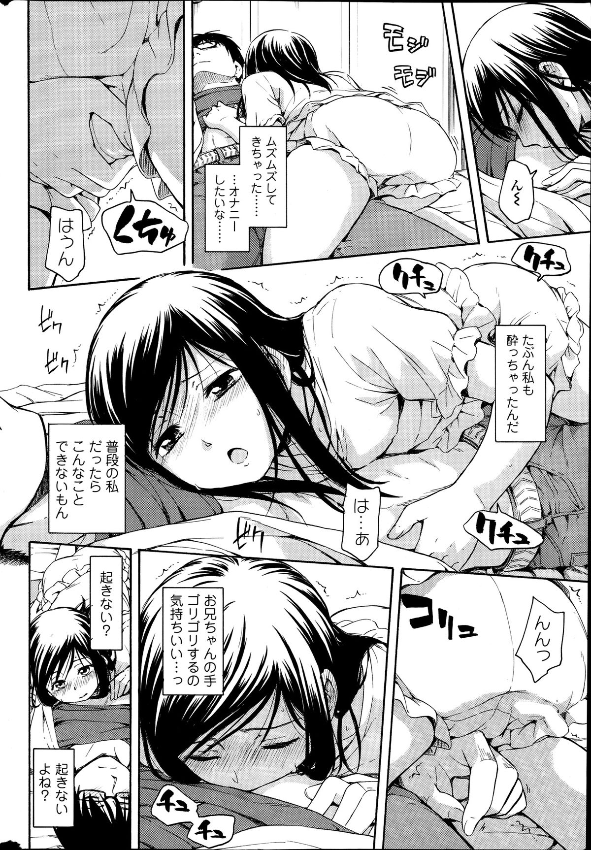 【エロ漫画】【エロ漫画】兄の彼女が酔い潰れた兄を家まで送ってくれて後は引き受けることにした妹…ベッドに寝かせると以前兄と兄の彼女がセックスしていたのを見てからずっと気になっていて、彼の手を使ってオナニーする！興奮した妹は眠ったままの兄のチンポを取り出してフェラチオをすると、勝手に挿入して逆レイプする！処女を兄に捧げると中出しもしてもらう！【鶴田文学：カヤノナカ】