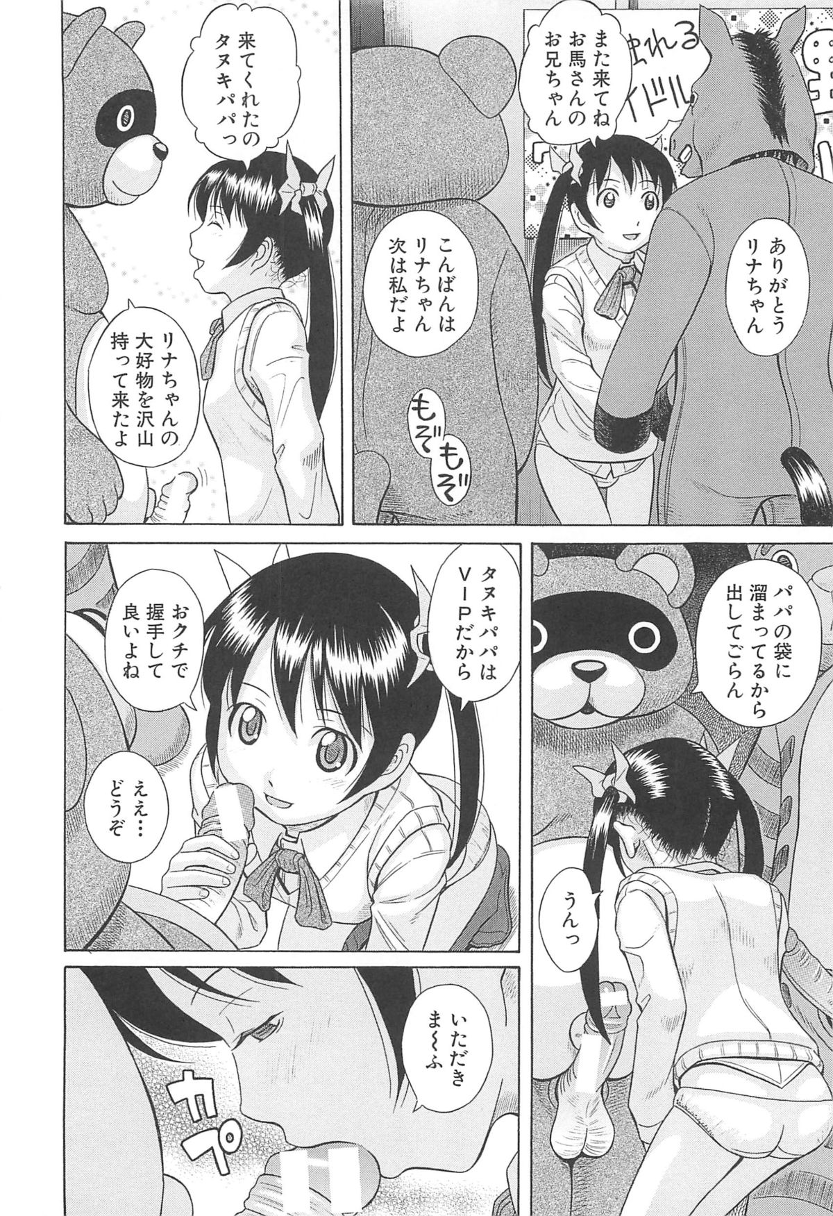 【エロ漫画】着ぐるみを着た兄を誘惑しちゃう美少女…手コキやフェラでご奉仕して生ハメ中出しいちゃラブセックスしちゃう【橋田鎮：偶像】