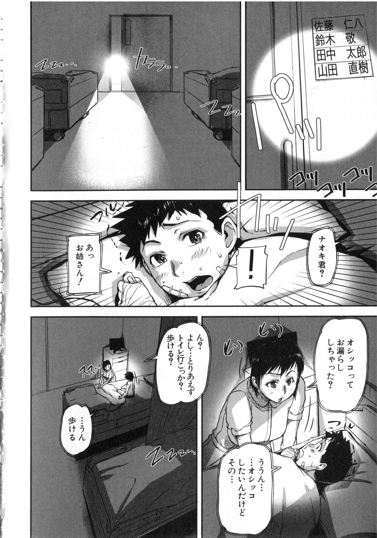 【エロ漫画】【エロ漫画】入院中に勃起しておしっこでなくなったからトイレで抜いてもらった少年…エッチなナースに手コキでイカされ生ハメ中出しセックスしちゃう【さいやずみ：おねショタナース】