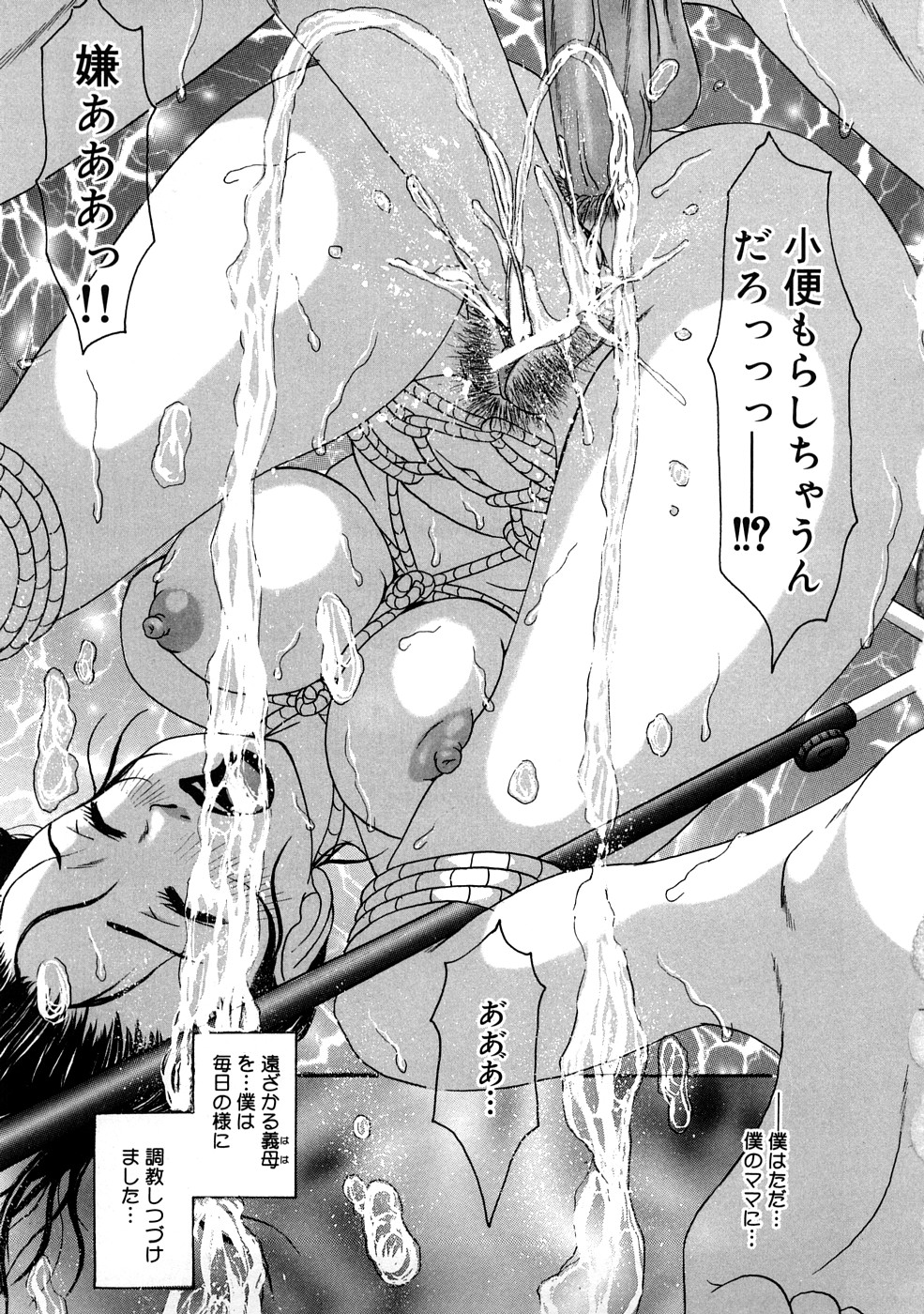 【エロ漫画】【エロ漫画】息子に調教されちゃう淫乱巨乳の義母…緊縛プレイで乳首責めや手マンをされて生ハメ中出しセックスで絶頂アクメ堕ちしちゃう【：僕のママに…】調教