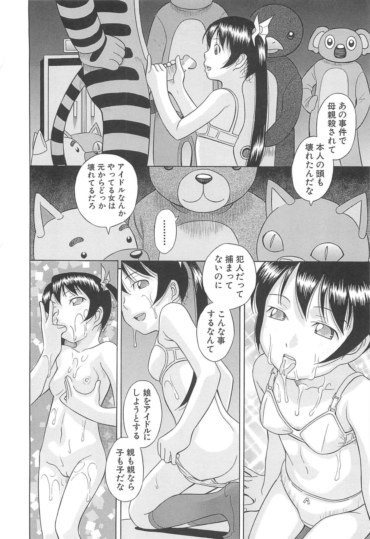 【エロ漫画】着ぐるみを着た兄を誘惑しちゃう美少女…手コキやフェラでご奉仕して生ハメ中出しいちゃラブセックスしちゃう【橋田鎮：偶像】