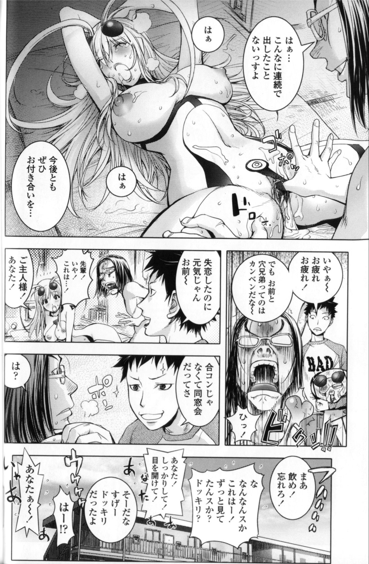 【エロ漫画】【エロ漫画】男に襲われちゃう宇宙人のエロかわいい美女…乳首責めされたりしてトロ顔に筆下ろししちゃう!【蒟吉人:Unconfirmed Falling Object 3】