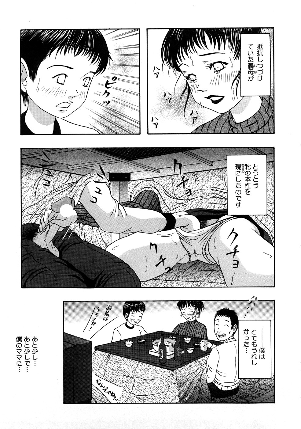 【エロ漫画】【エロ漫画】息子に調教されちゃう淫乱巨乳の義母…緊縛プレイで乳首責めや手マンをされて生ハメ中出しセックスで絶頂アクメ堕ちしちゃう【：僕のママに…】調教