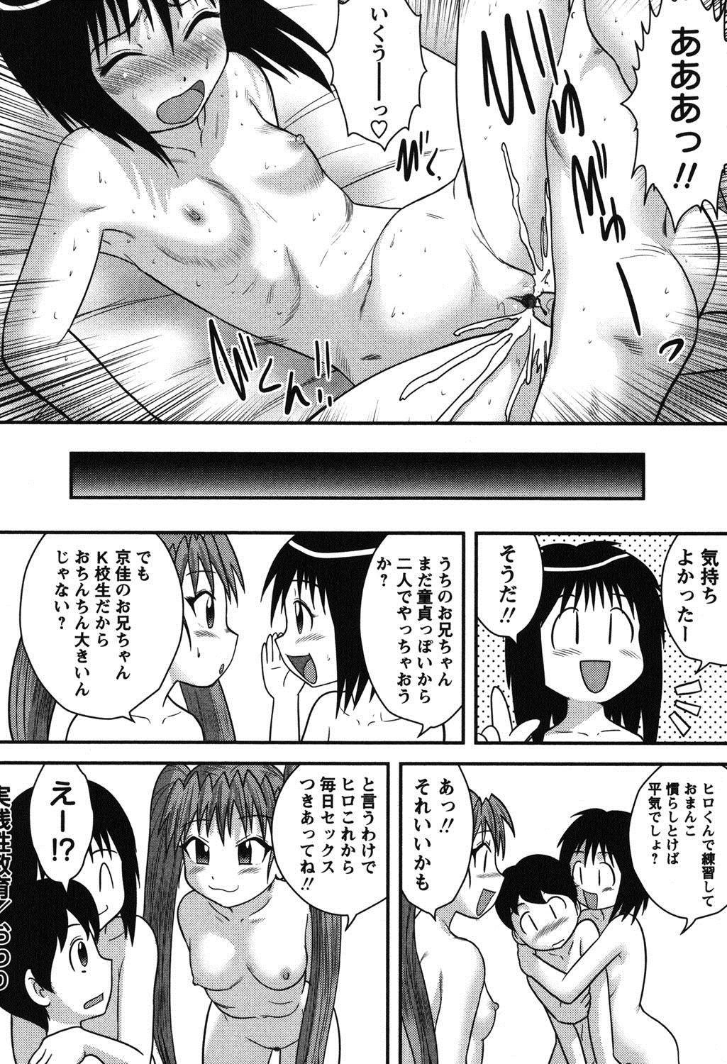 【エロ漫画】【エロ漫画】保健体育の授業で男根に興味を持った姉…友達女子と一緒に弟のちんぽを弄んで近親スケベ射精で実験を敢行しちゃう【後藤寿庵：実践性教育】