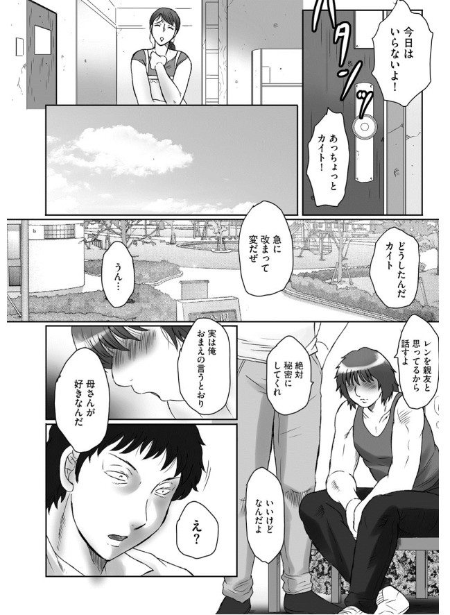 【エロ漫画】【エロ漫画】息子に調教されちゃう淫乱巨乳の母親…バイブ責めをされて生ハメ中出しセックスで淫乱堕ちしちゃう【風船クラブ：母姦獄】