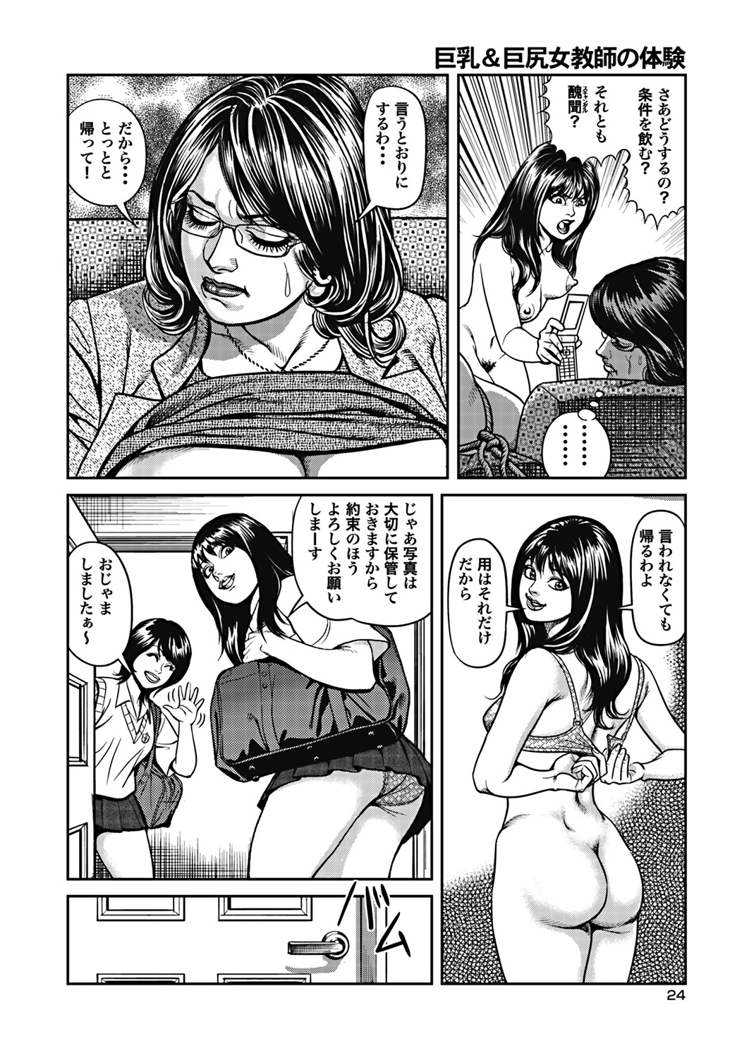 【エロ漫画】【エロ漫画】好きな子に脅された息子に拘束されて襲われちゃう女教師…クンニされたりフェラされて禁断の近親相姦セックスでトロ顔になっちゃう!【セニョール大悦:巨乳&巨尻女教師の体験】