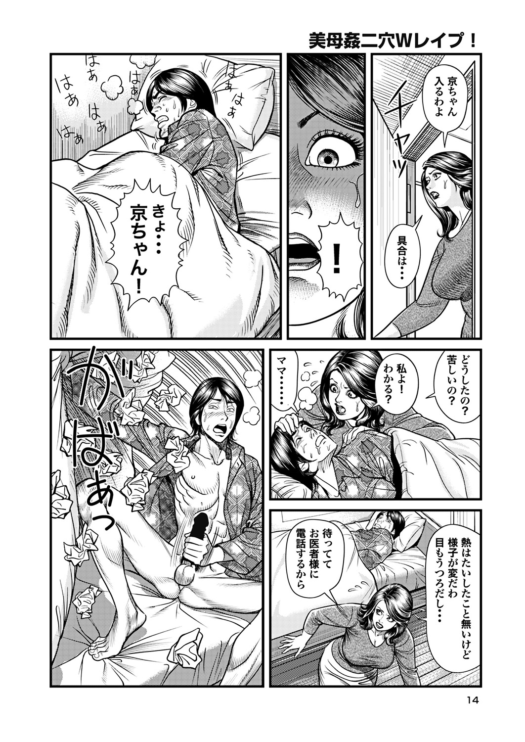 【エロ漫画】【エロ漫画】お父さんが出張で家を留守にしている時ド変態息子に襲われちゃうお母さん…騎乗位やバックえ3Pで2穴同時挿入で絶頂イキしちゃう【セニョール大悦:美母姦二穴Wレイプ!】