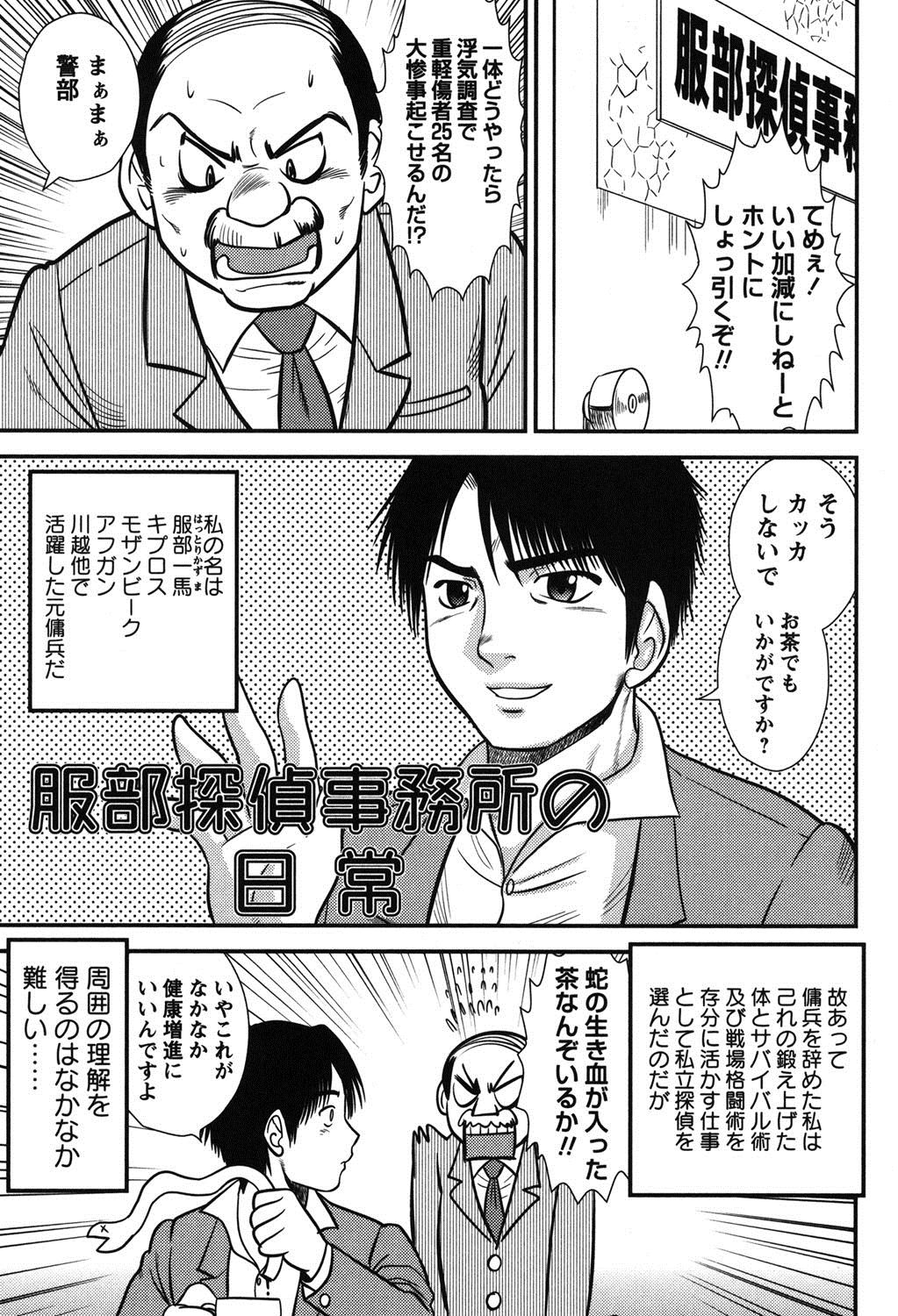 【エロ漫画】【エロ漫画】私立探偵のもとに助手志望でエクスタシーに達すると推理力が目覚めるというJCがやってきて中出し逆レイプされる！【後藤寿庵：服部探偵事務所の日常】