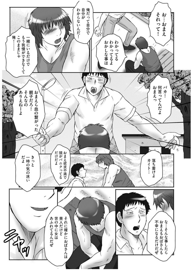 【エロ漫画】【エロ漫画】息子に調教されちゃう淫乱巨乳の母親…バイブ責めをされて生ハメ中出しセックスで淫乱堕ちしちゃう【風船クラブ：母姦獄】