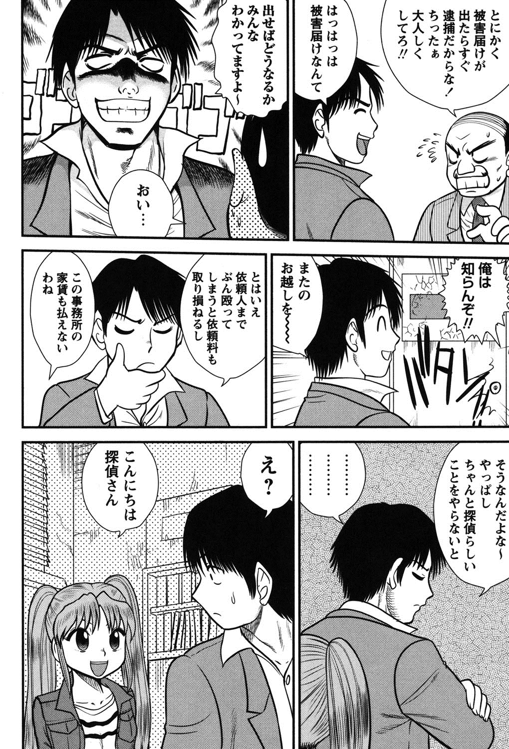 【エロ漫画】【エロ漫画】私立探偵のもとに助手志望でエクスタシーに達すると推理力が目覚めるというJCがやってきて中出し逆レイプされる！【後藤寿庵：服部探偵事務所の日常】