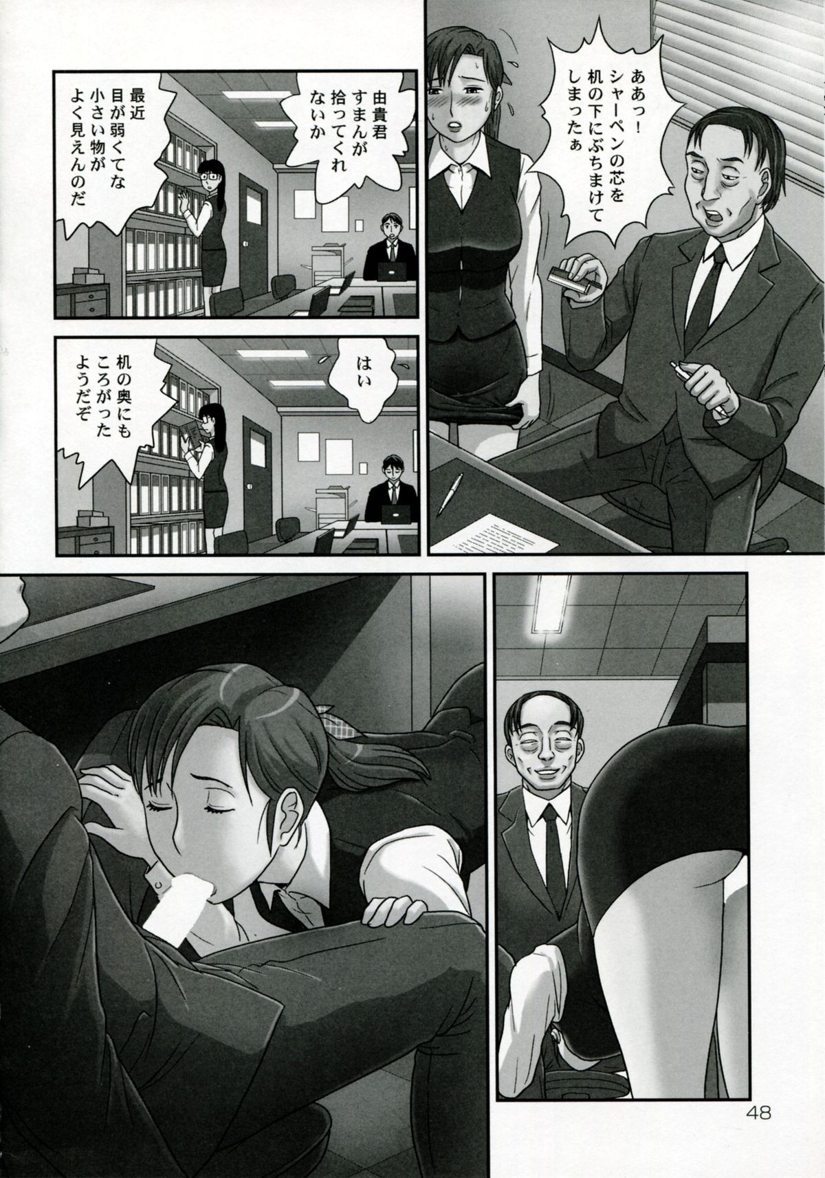 【エロ漫画】【エロ漫画】社員たちに肉便器として扱われるOL人妻…反抗せず従順な彼女はご奉仕フェラやパイズリなどをさせられた挙げ句NTRセックス！【絵魔：あなたが知らないネトラレ妻の顔~アナタの由貴~】