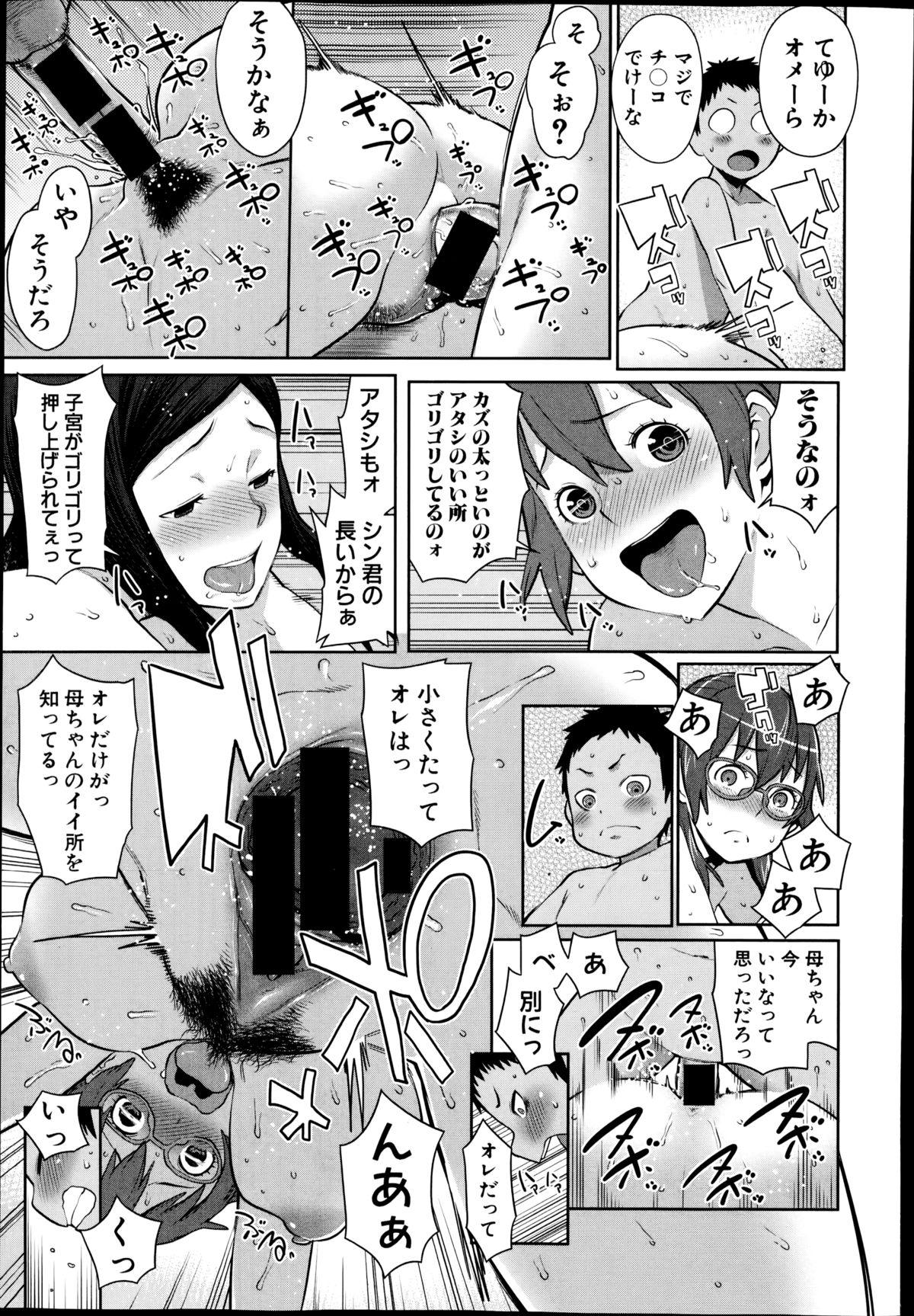 【エロ漫画】【エロ漫画】息子たちを襲っちゃうエッチすぎる母親たち…逆レイプに騎乗位の中出しセックスで集団セックスしちゃう！【アガタ：ママ×パコ】