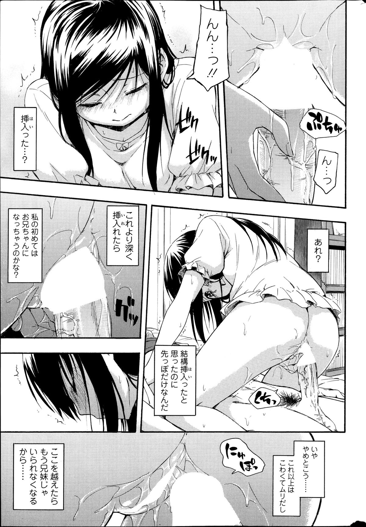 【エロ漫画】【エロ漫画】兄の彼女が酔い潰れた兄を家まで送ってくれて後は引き受けることにした妹…ベッドに寝かせると以前兄と兄の彼女がセックスしていたのを見てからずっと気になっていて、彼の手を使ってオナニーする！興奮した妹は眠ったままの兄のチンポを取り出してフェラチオをすると、勝手に挿入して逆レイプする！処女を兄に捧げると中出しもしてもらう！【鶴田文学：カヤノナカ】