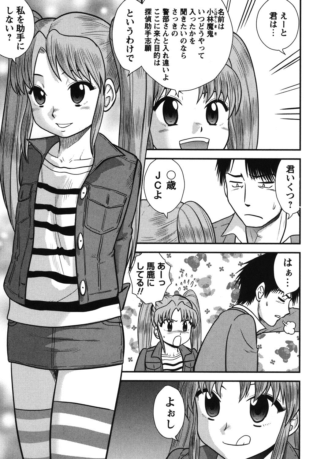 【エロ漫画】【エロ漫画】私立探偵のもとに助手志望でエクスタシーに達すると推理力が目覚めるというJCがやってきて中出し逆レイプされる！【後藤寿庵：服部探偵事務所の日常】