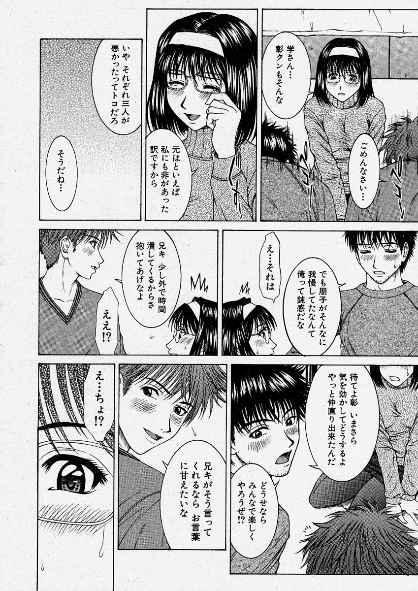 【エロ漫画】【エロ漫画】兄弟で同時にエッチしちゃう巨乳の眼鏡お姉さん…手コキをするとおっぱい揉みをされて生ハメ中出し3Pセックスしちゃう【ウエノ直哉:Switch 】