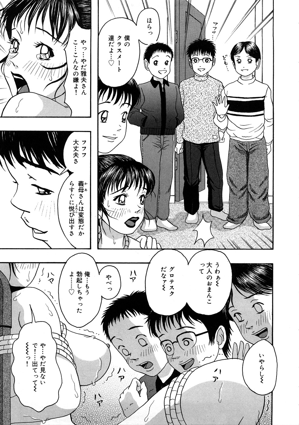【エロ漫画】【エロ漫画】息子に調教されちゃう淫乱巨乳の義母…緊縛プレイで乳首責めや手マンをされて生ハメ中出しセックスで絶頂アクメ堕ちしちゃう【：僕のママに…】調教