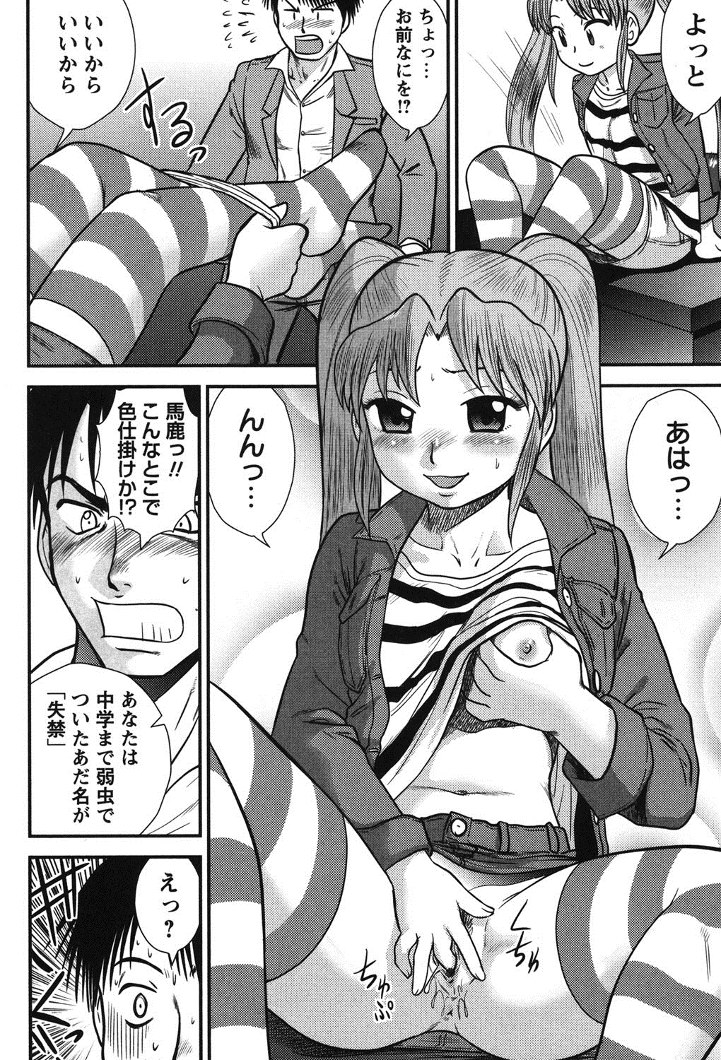 【エロ漫画】【エロ漫画】私立探偵のもとに助手志望でエクスタシーに達すると推理力が目覚めるというJCがやってきて中出し逆レイプされる！【後藤寿庵：服部探偵事務所の日常】
