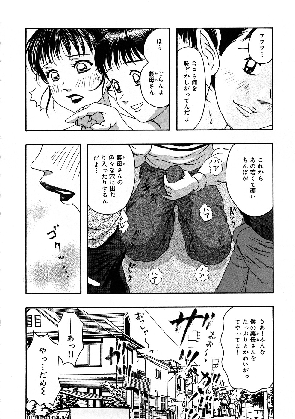 【エロ漫画】【エロ漫画】息子に調教されちゃう淫乱巨乳の義母…緊縛プレイで乳首責めや手マンをされて生ハメ中出しセックスで絶頂アクメ堕ちしちゃう【：僕のママに…】調教