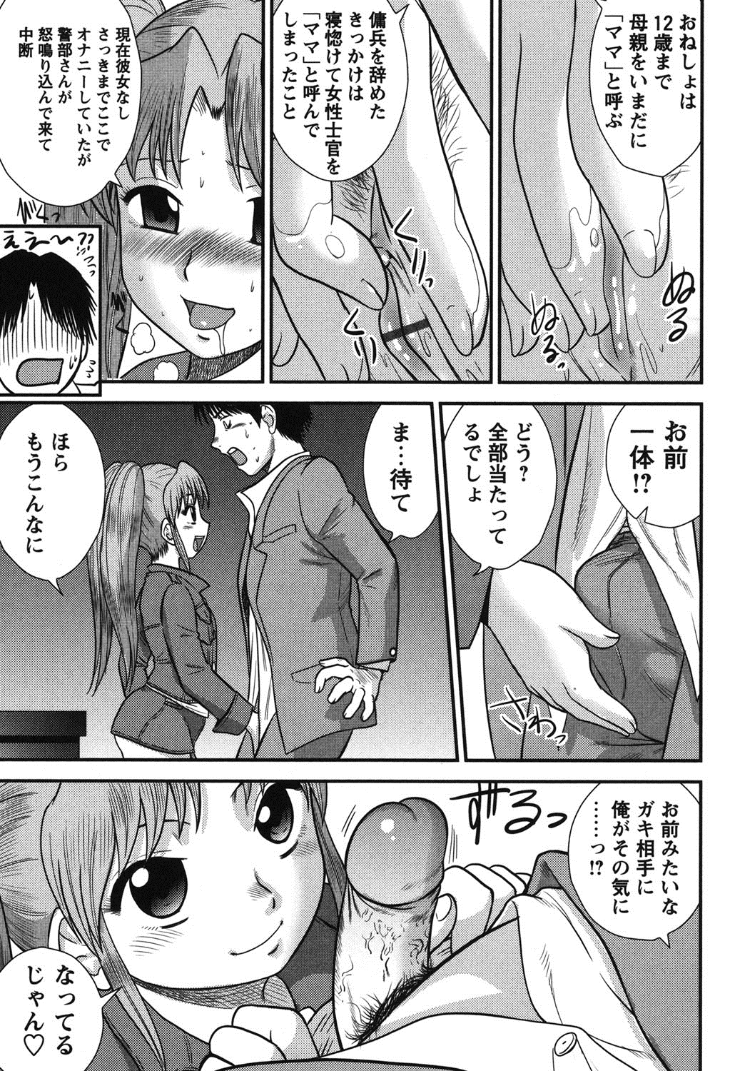 【エロ漫画】【エロ漫画】私立探偵のもとに助手志望でエクスタシーに達すると推理力が目覚めるというJCがやってきて中出し逆レイプされる！【後藤寿庵：服部探偵事務所の日常】
