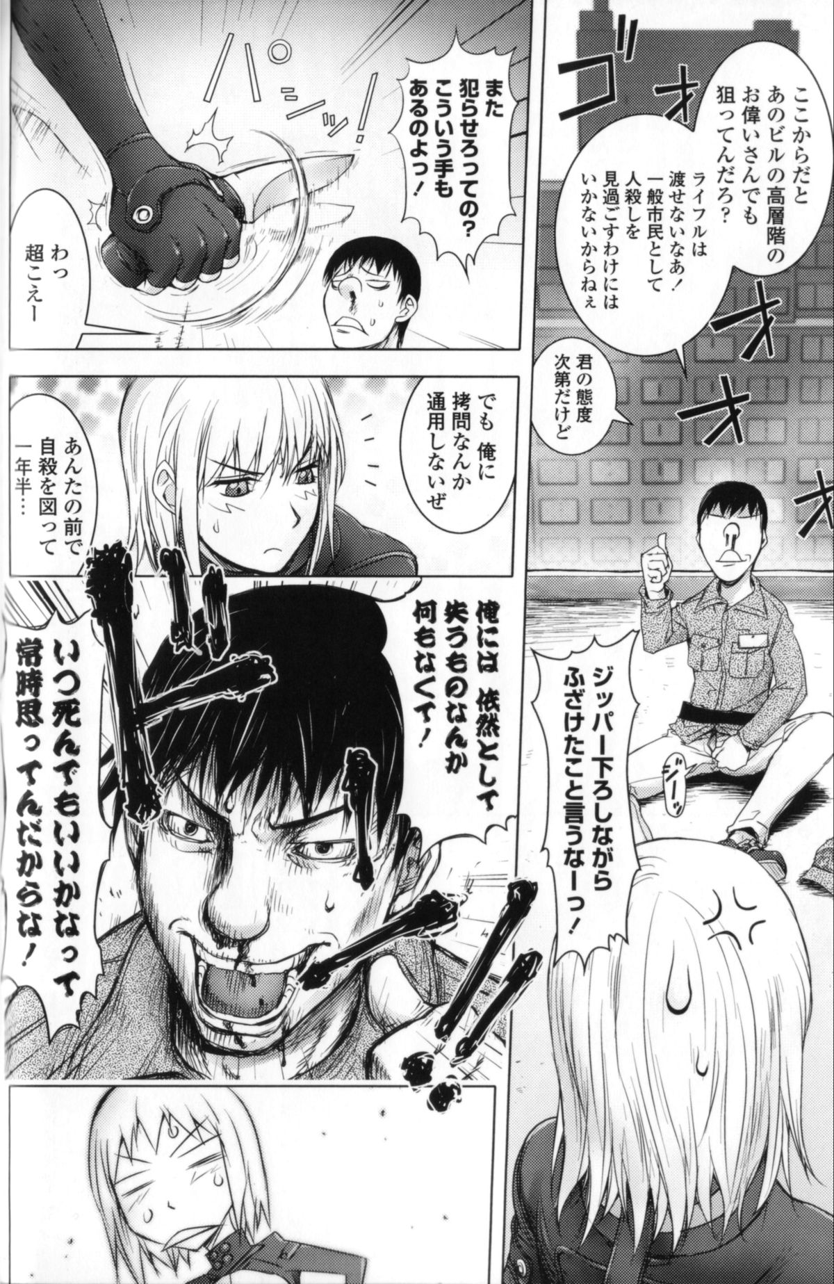 【エロ漫画】【エロ漫画】一年半前に自殺を図ろうとした男と再会したスナイパー…男にライフルを隠された女は隠し場所を履かせる為におっぱいを見せつけるとパイズリ！即発射してしまった男は再度自殺を図ると女は止めに入る。すると女は服を破かれ中出しセックス【蒟吉人：百発百中の女】