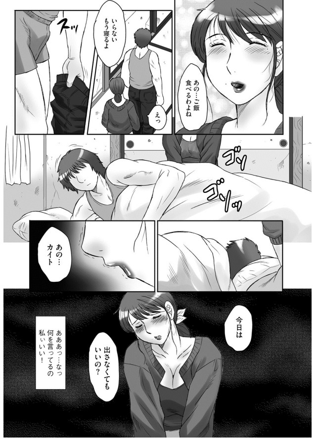 【エロ漫画】【エロ漫画】息子に調教されちゃう淫乱巨乳の母親…バイブ責めをされて生ハメ中出しセックスで淫乱堕ちしちゃう【風船クラブ：母姦獄】