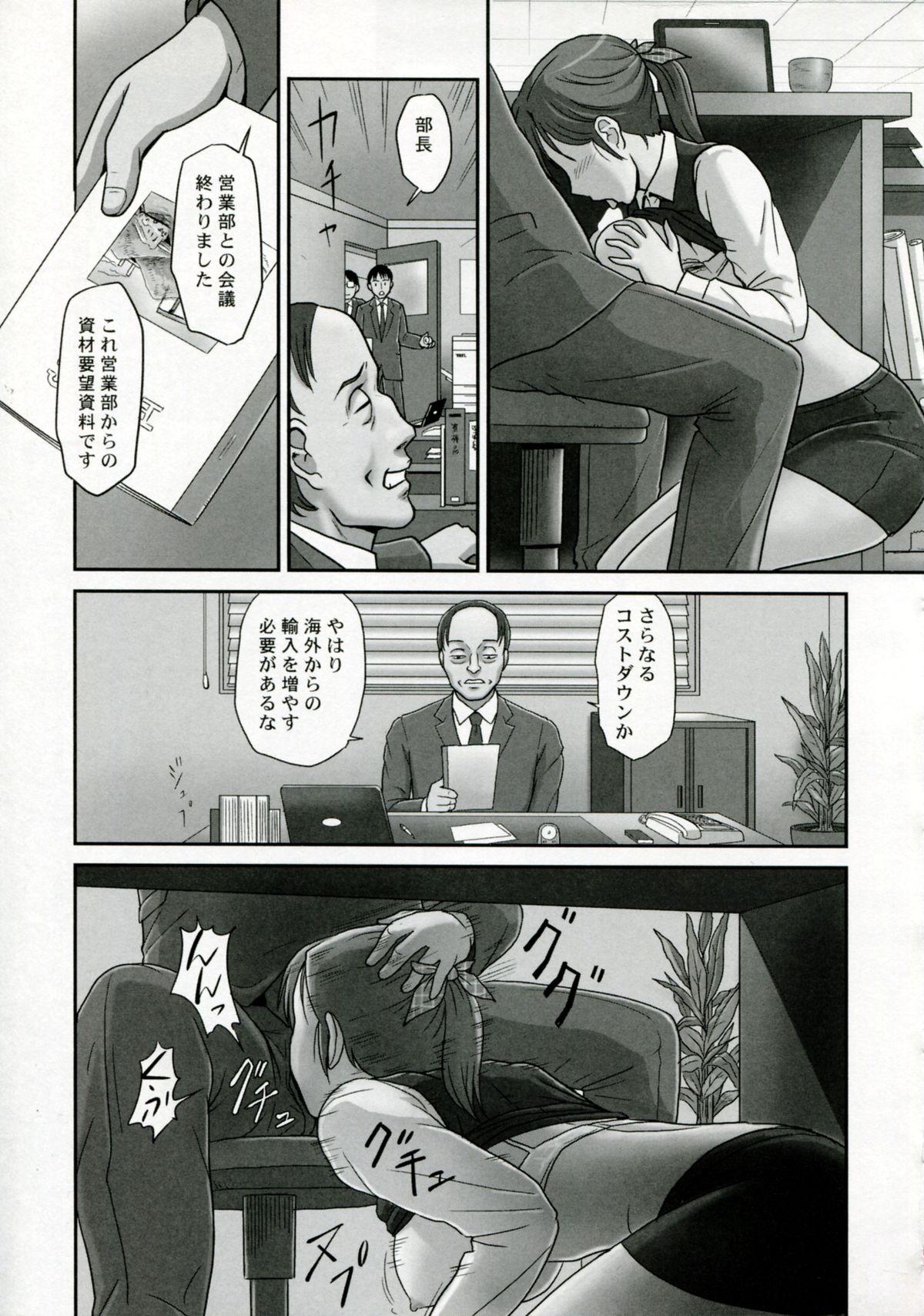 【エロ漫画】【エロ漫画】社員たちに肉便器として扱われるOL人妻…反抗せず従順な彼女はご奉仕フェラやパイズリなどをさせられた挙げ句NTRセックス！【絵魔：あなたが知らないネトラレ妻の顔~アナタの由貴~】