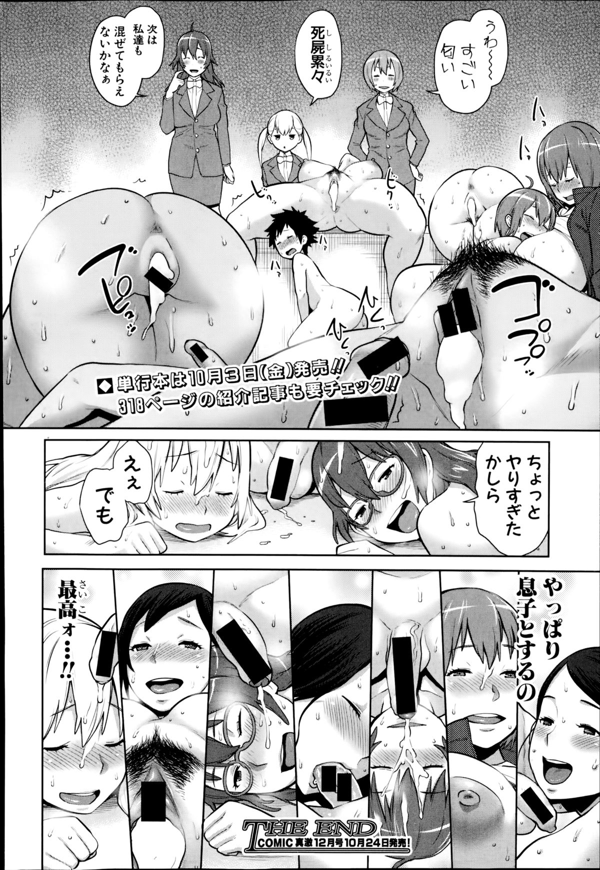 【エロ漫画】【エロ漫画】息子たちを襲っちゃうエッチすぎる母親たち…逆レイプに騎乗位の中出しセックスで集団セックスしちゃう！【アガタ：ママ×パコ】