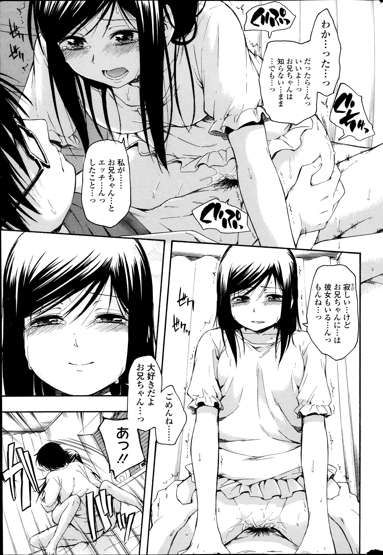 【エロ漫画】【エロ漫画】兄の彼女が酔い潰れた兄を家まで送ってくれて後は引き受けることにした妹…ベッドに寝かせると以前兄と兄の彼女がセックスしていたのを見てからずっと気になっていて、彼の手を使ってオナニーする！興奮した妹は眠ったままの兄のチンポを取り出してフェラチオをすると、勝手に挿入して逆レイプする！処女を兄に捧げると中出しもしてもらう！【鶴田文学：カヤノナカ】