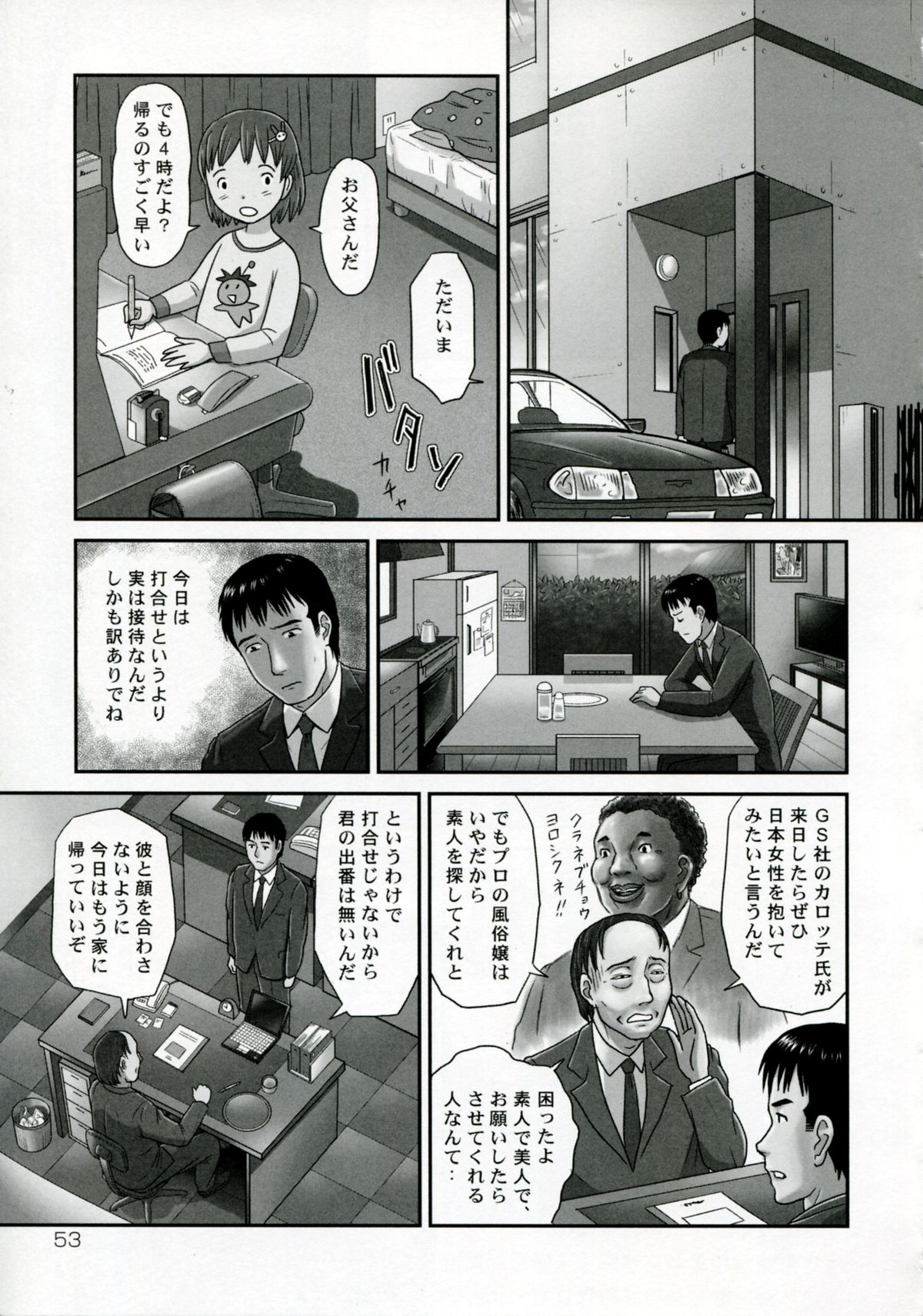 【エロ漫画】【エロ漫画】社員たちに肉便器として扱われるOL人妻…反抗せず従順な彼女はご奉仕フェラやパイズリなどをさせられた挙げ句NTRセックス！【絵魔：あなたが知らないネトラレ妻の顔~アナタの由貴~】