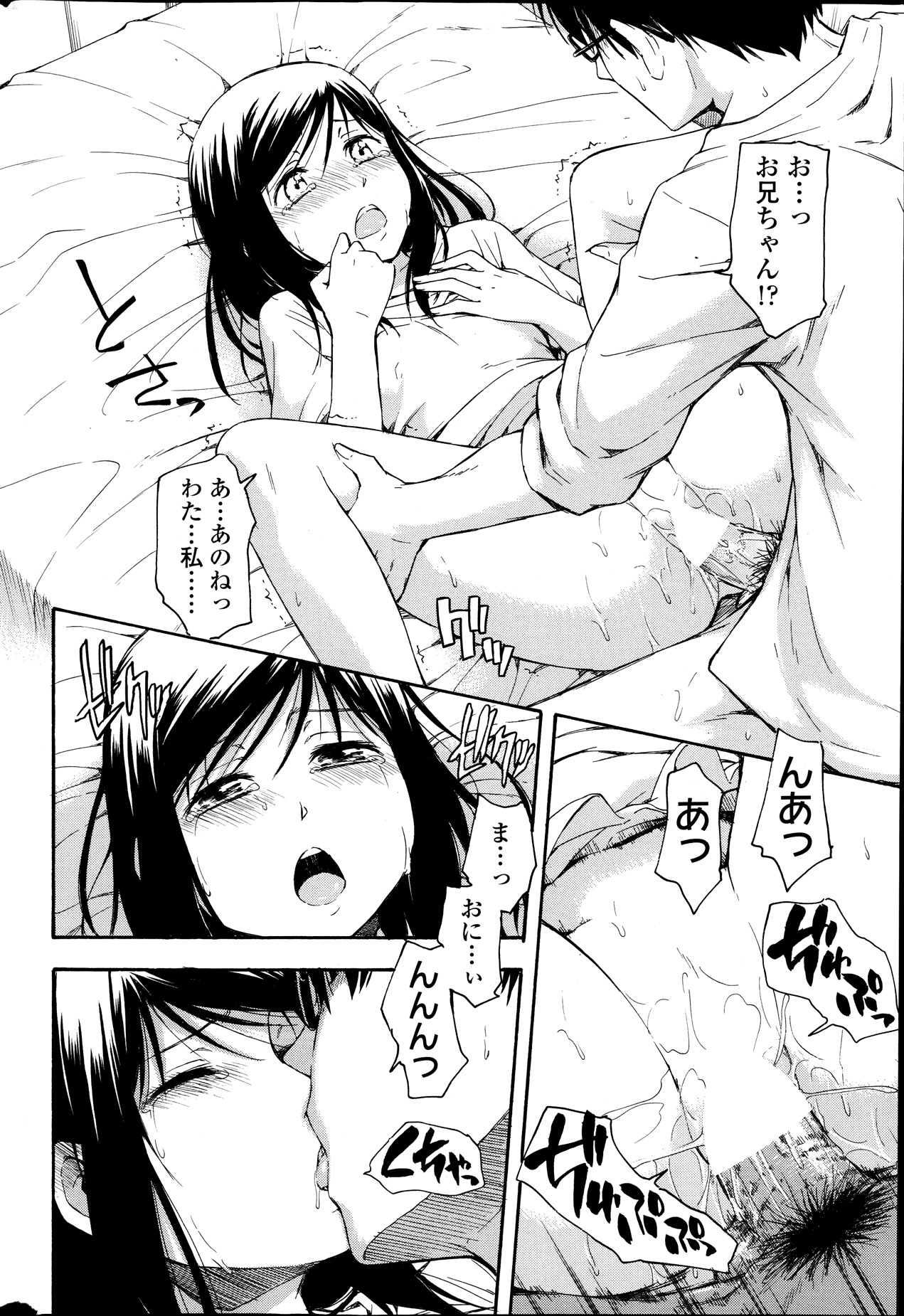 【エロ漫画】【エロ漫画】兄の彼女が酔い潰れた兄を家まで送ってくれて後は引き受けることにした妹…ベッドに寝かせると以前兄と兄の彼女がセックスしていたのを見てからずっと気になっていて、彼の手を使ってオナニーする！興奮した妹は眠ったままの兄のチンポを取り出してフェラチオをすると、勝手に挿入して逆レイプする！処女を兄に捧げると中出しもしてもらう！【鶴田文学：カヤノナカ】