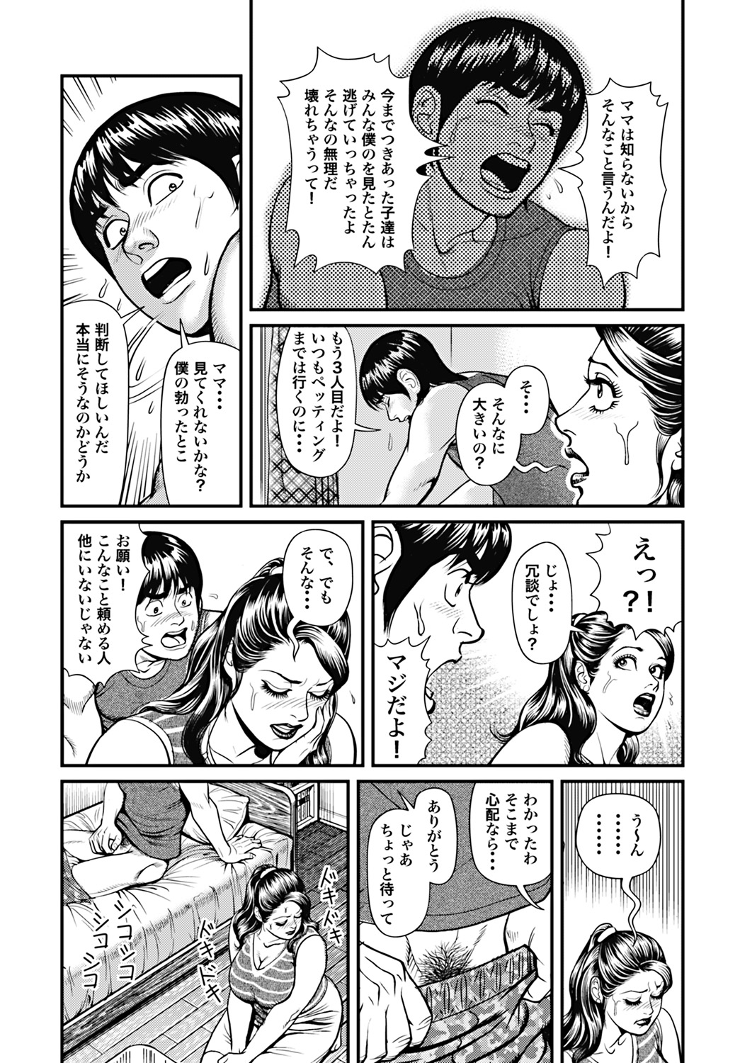 【エロ漫画】【エロ漫画】巨根がゆえに彼女に振られてしまう息子に頼まれて竿の大きさを確認することにしたムチムチ熟女母…息子のために筆下ろしを買って出て、激しい生ハメ中出し母子セックスして淫乱アクメ【セニョール大悦：巨根息子とデカパイ母さん】