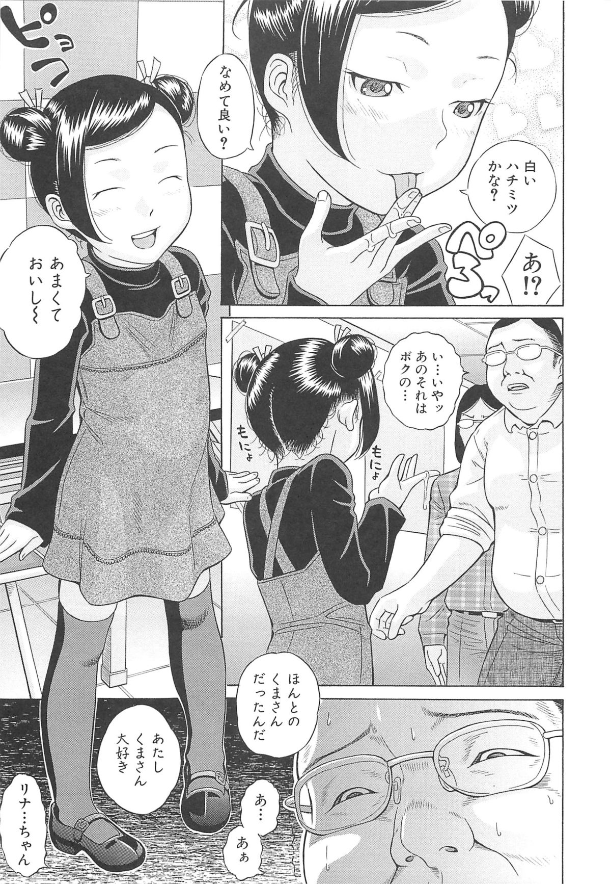 【エロ漫画】【エロ漫画】エロオヤジに調教されちゃう美少女アイドル…クンニや手マンをされてトロ顔で生ハメ中出しセックスで処女喪失【橋田鎮：偶像】