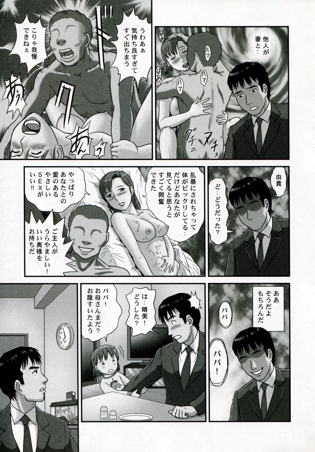 【エロ漫画】【エロ漫画】社員たちに肉便器として扱われるOL人妻…反抗せず従順な彼女はご奉仕フェラやパイズリなどをさせられた挙げ句NTRセックス！【絵魔：あなたが知らないネトラレ妻の顔~アナタの由貴~】