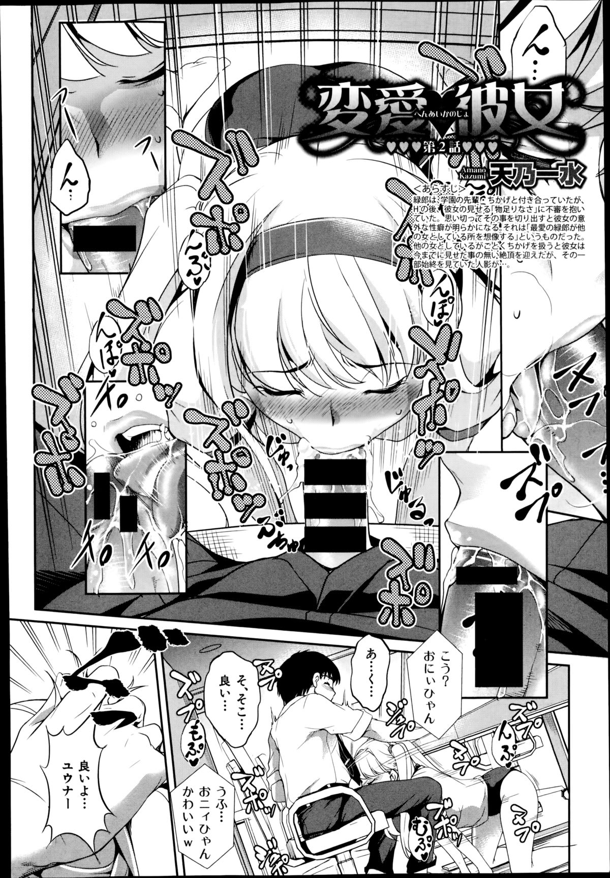 【エロ漫画】【エロ漫画】ドSすぎる男にドMなかわいい美少女…逆レイプにフェラしたりしてトロ顔の中出しセックスしちゃう！【天乃一水：恋愛彼女 第2話】