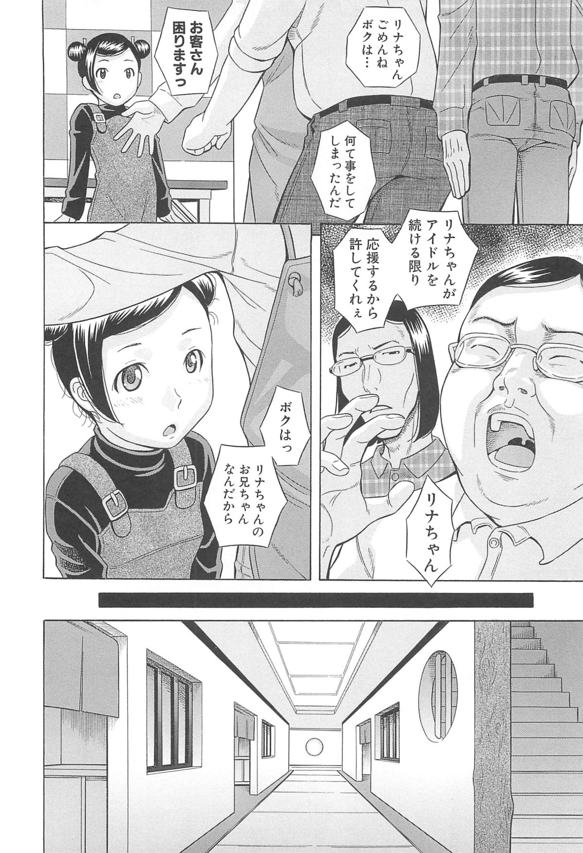 【エロ漫画】【エロ漫画】エロオヤジに調教されちゃう美少女アイドル…クンニや手マンをされてトロ顔で生ハメ中出しセックスで処女喪失【橋田鎮：偶像】