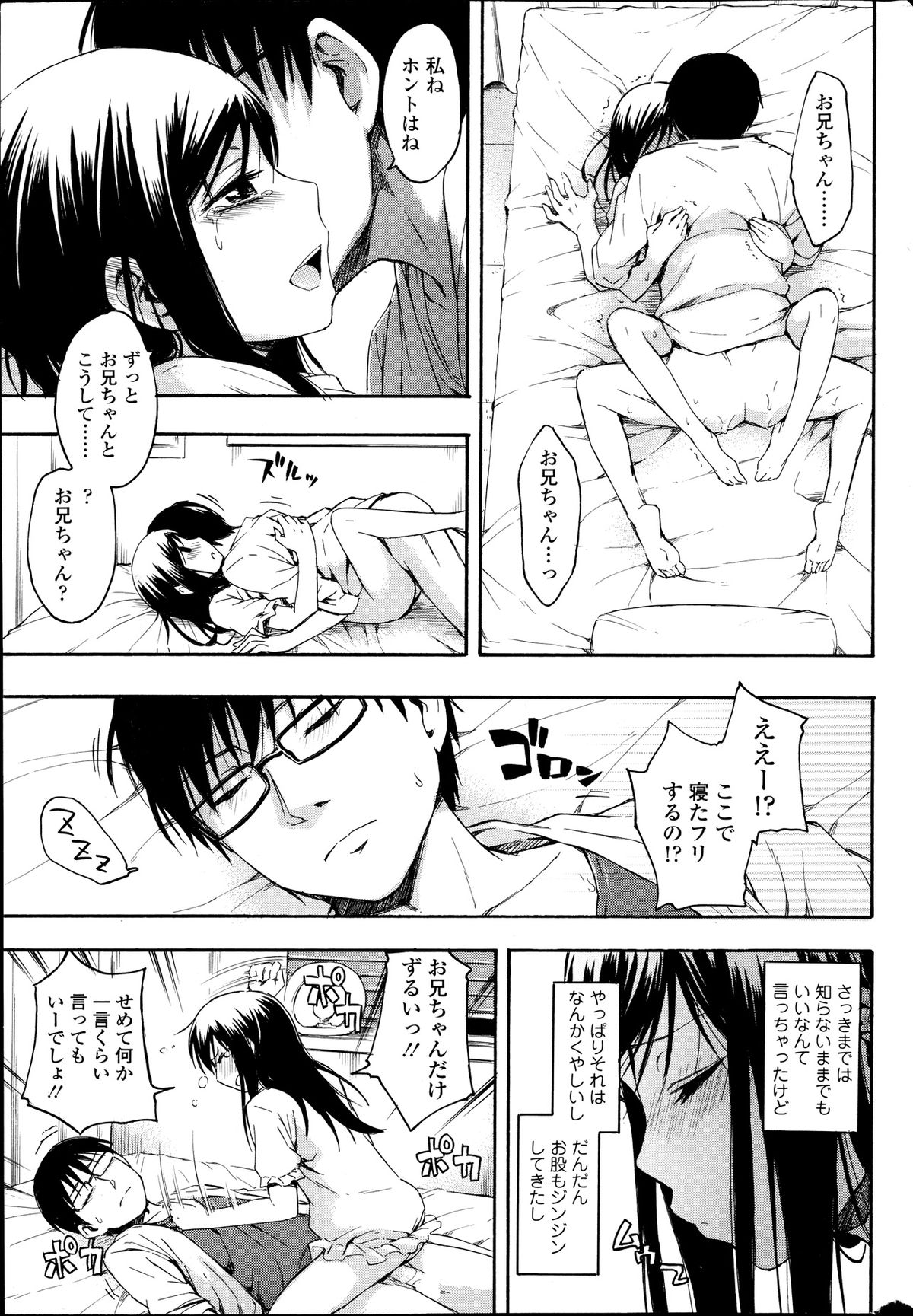 【エロ漫画】【エロ漫画】兄の彼女が酔い潰れた兄を家まで送ってくれて後は引き受けることにした妹…ベッドに寝かせると以前兄と兄の彼女がセックスしていたのを見てからずっと気になっていて、彼の手を使ってオナニーする！興奮した妹は眠ったままの兄のチンポを取り出してフェラチオをすると、勝手に挿入して逆レイプする！処女を兄に捧げると中出しもしてもらう！【鶴田文学：カヤノナカ】