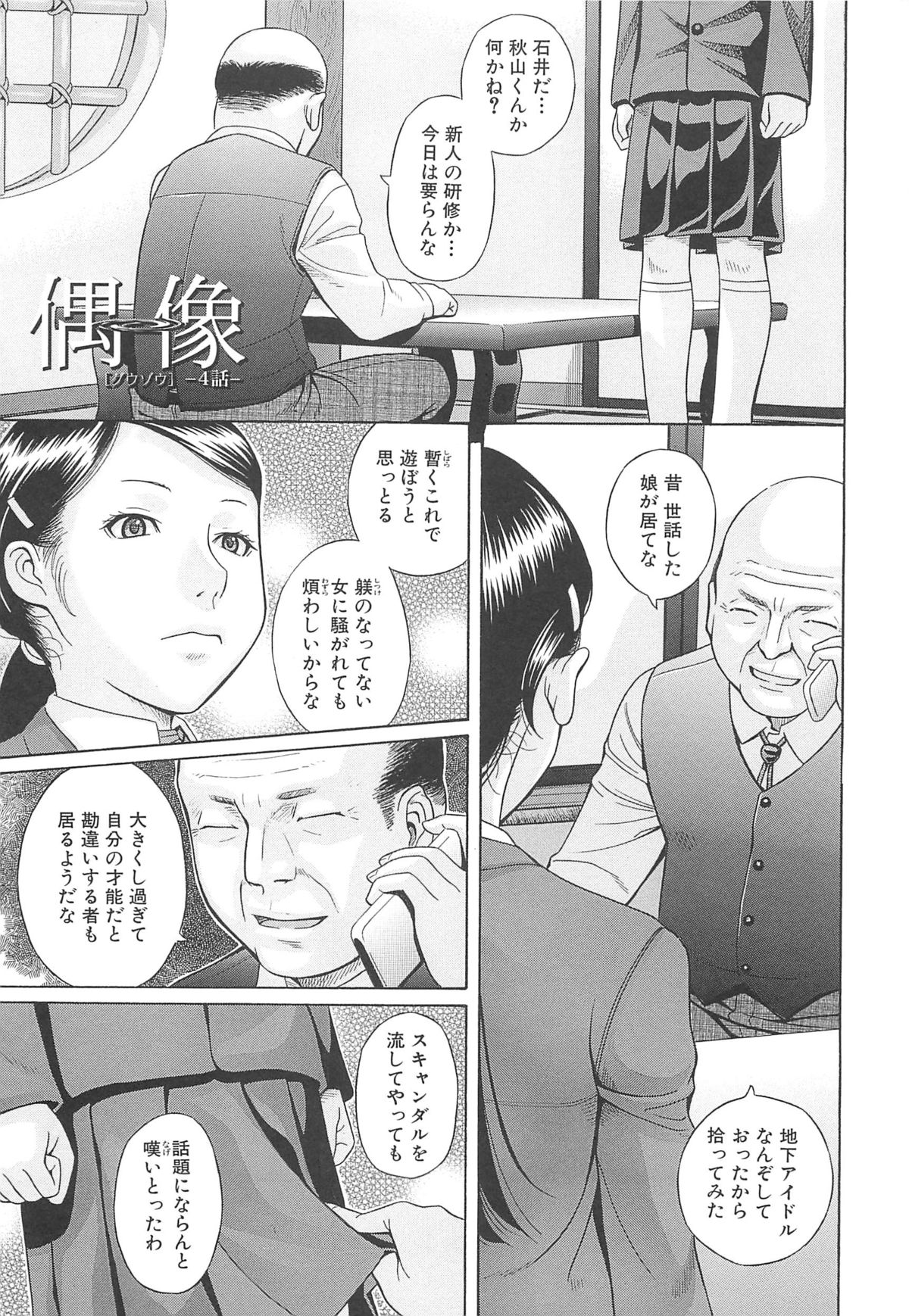 【エロ漫画】【エロ漫画】エロオヤジに調教されちゃう美少女アイドル…クンニや手マンをされてトロ顔で生ハメ中出しセックスで処女喪失【橋田鎮：偶像】