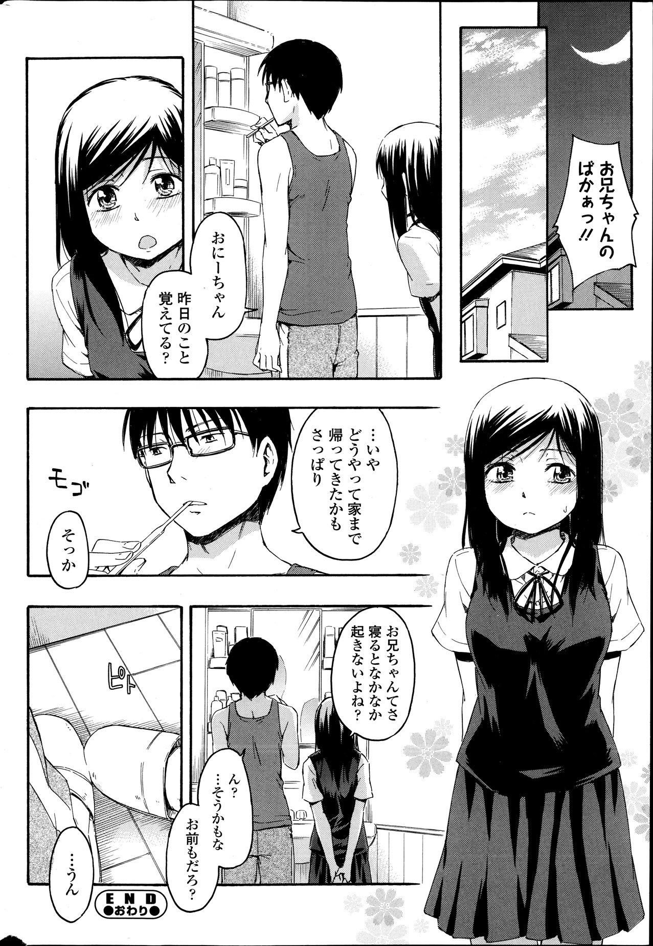 【エロ漫画】【エロ漫画】兄の彼女が酔い潰れた兄を家まで送ってくれて後は引き受けることにした妹…ベッドに寝かせると以前兄と兄の彼女がセックスしていたのを見てからずっと気になっていて、彼の手を使ってオナニーする！興奮した妹は眠ったままの兄のチンポを取り出してフェラチオをすると、勝手に挿入して逆レイプする！処女を兄に捧げると中出しもしてもらう！【鶴田文学：カヤノナカ】