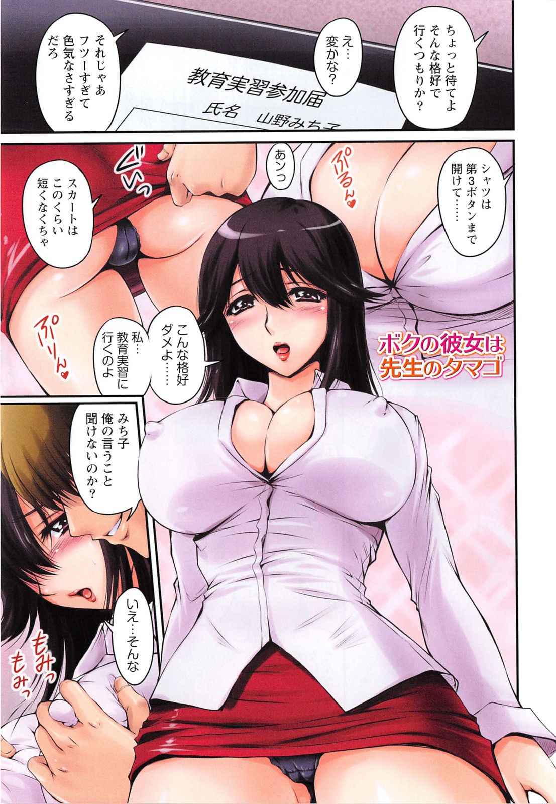 【エロ漫画】【エロ漫画】ひたすら彼氏に調教されちゃうグラマーな教員志望の美女…イチャイチャとトロ顔の中出しセックスしちゃう!【ふぁんとむ:ボクの彼女は先生のタマゴ】