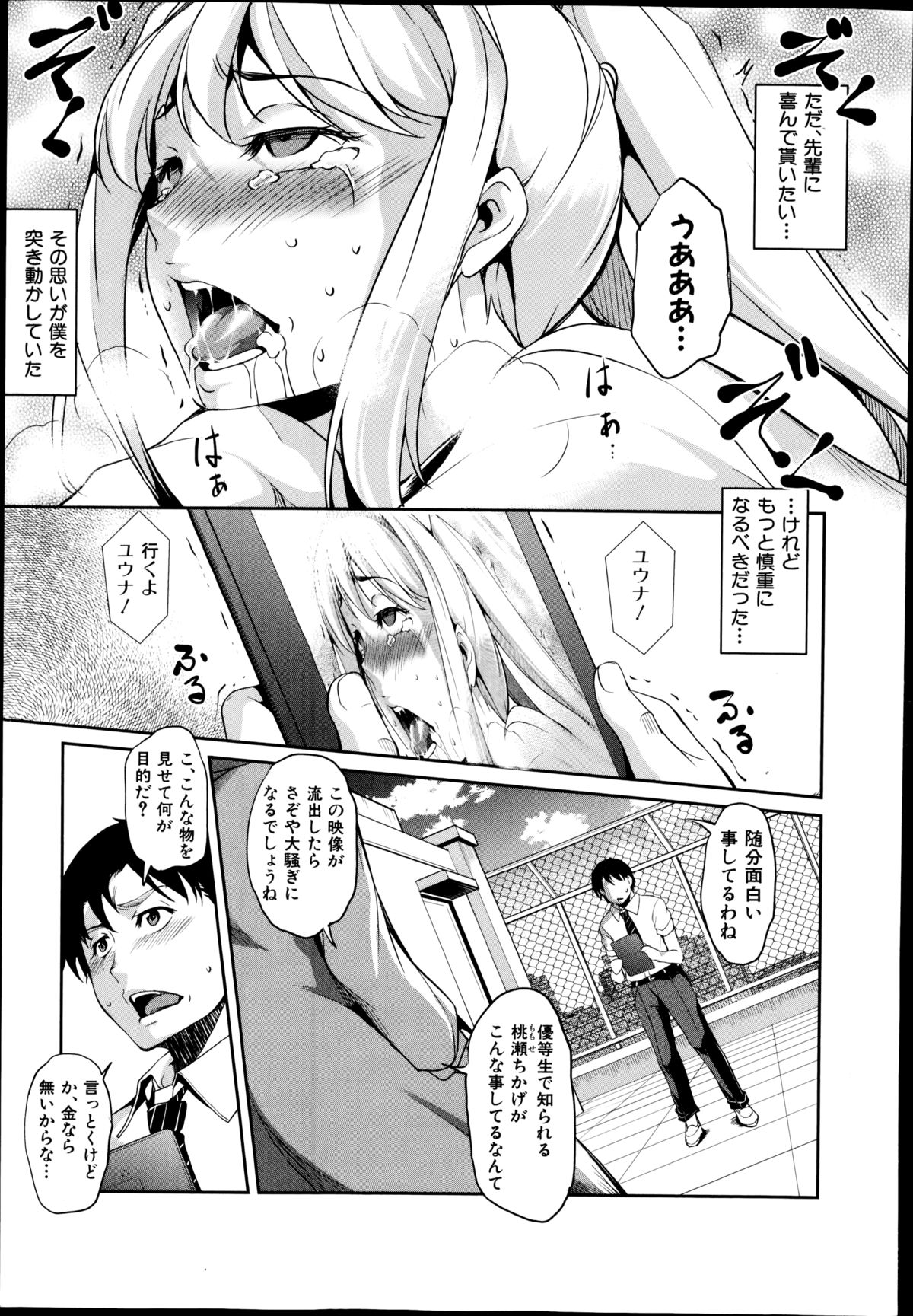 【エロ漫画】【エロ漫画】ドSすぎる男にドMなかわいい美少女…逆レイプにフェラしたりしてトロ顔の中出しセックスしちゃう！【天乃一水：恋愛彼女 第2話】