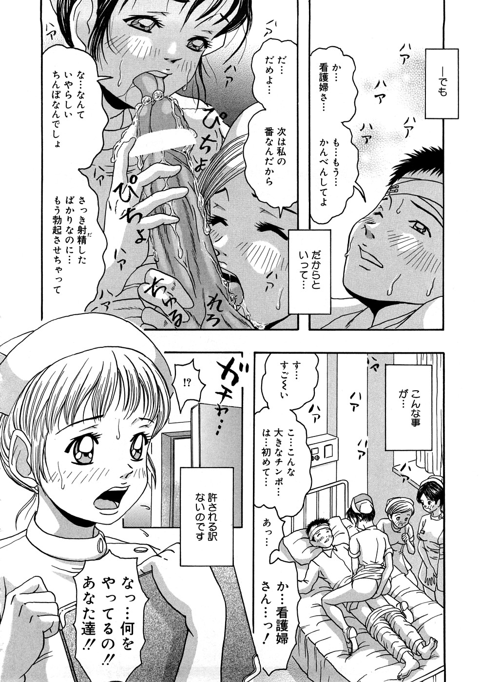 【エロ漫画】【エロ漫画】先輩ナースたちに全裸にされて拘束されちゃう新人ナース…患者とセックスさせられて生ハメ中出しいちゃラブセックスで絶頂アクメ堕ちしちゃう【なお（NAO）：姦邪に歓娯牝】