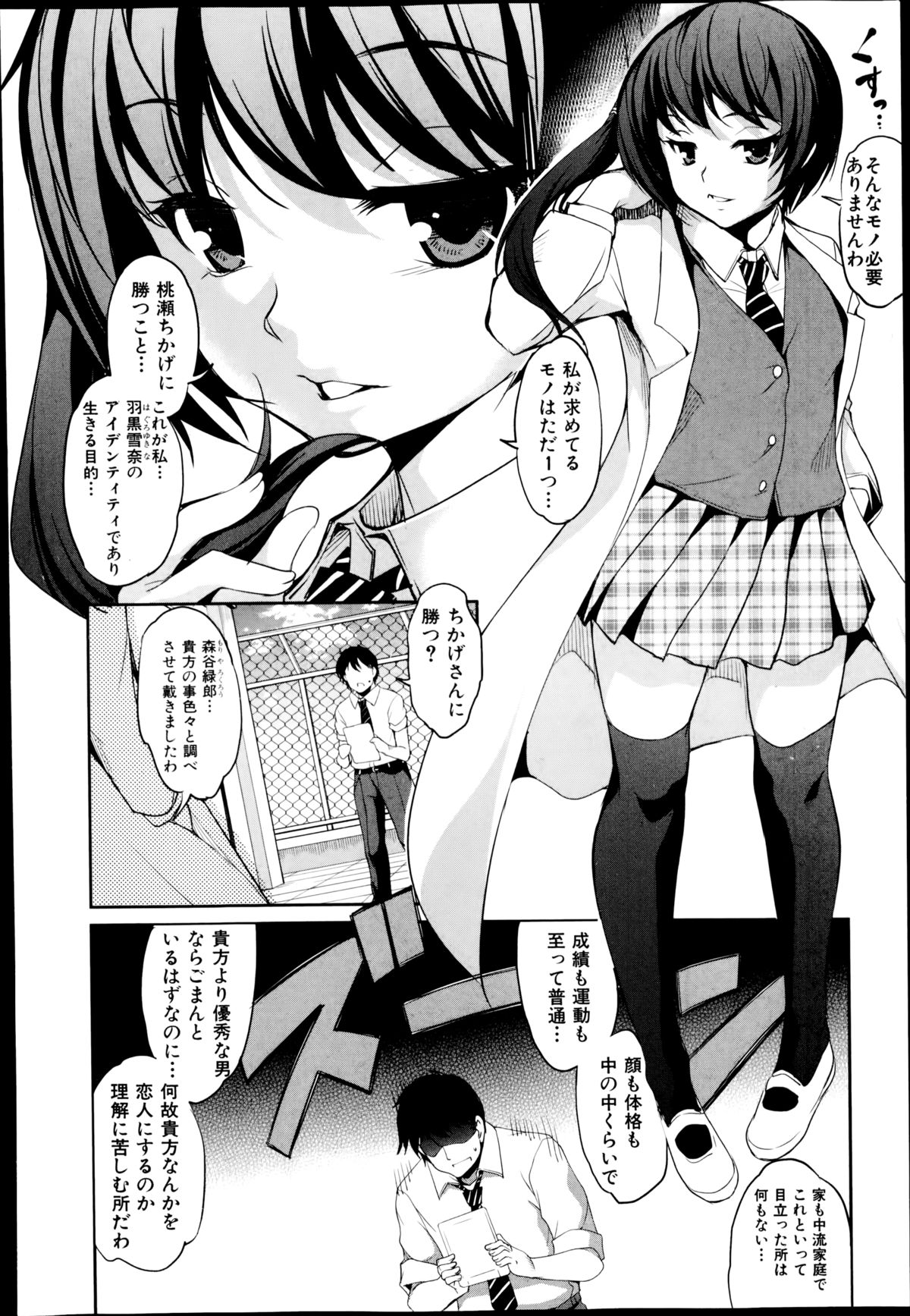 【エロ漫画】【エロ漫画】ドSすぎる男にドMなかわいい美少女…逆レイプにフェラしたりしてトロ顔の中出しセックスしちゃう！【天乃一水：恋愛彼女 第2話】