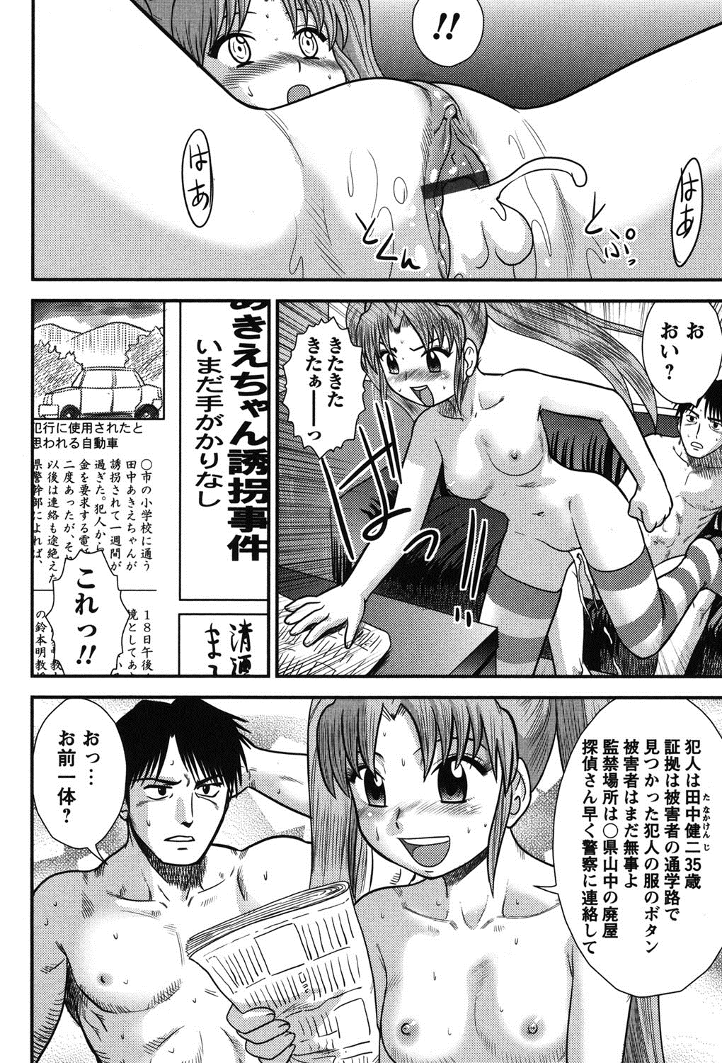 【エロ漫画】【エロ漫画】私立探偵のもとに助手志望でエクスタシーに達すると推理力が目覚めるというJCがやってきて中出し逆レイプされる！【後藤寿庵：服部探偵事務所の日常】