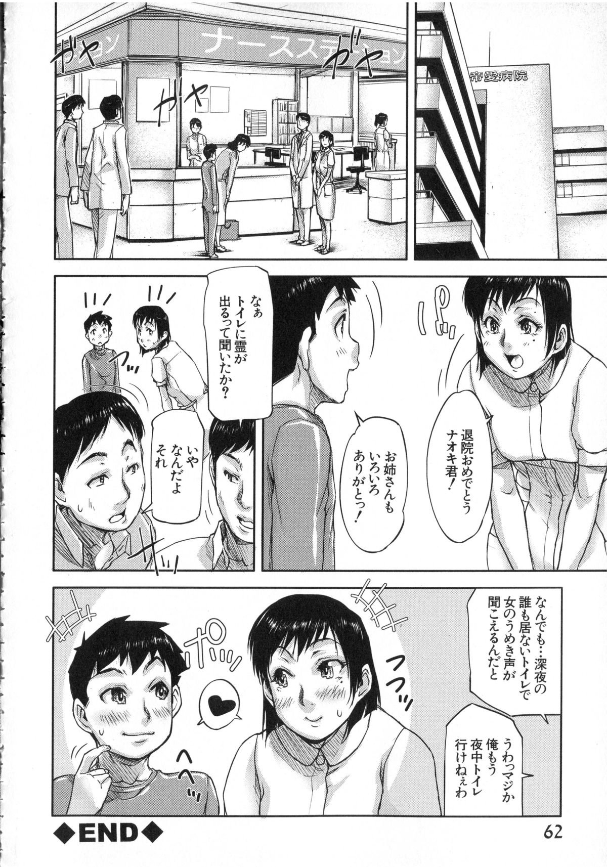 【エロ漫画】【エロ漫画】入院中に勃起しておしっこでなくなったからトイレで抜いてもらった少年…エッチなナースに手コキでイカされ生ハメ中出しセックスしちゃう【さいやずみ：おねショタナース】