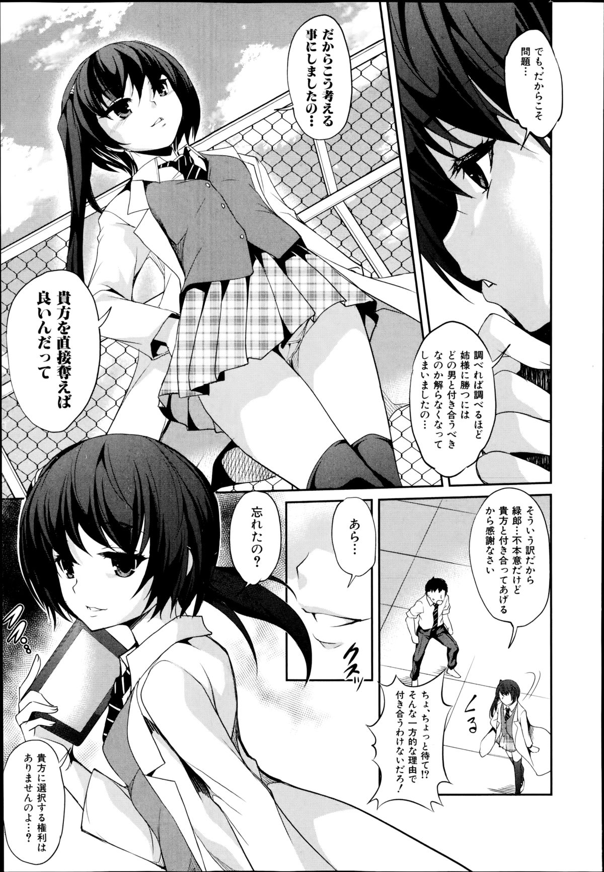 【エロ漫画】【エロ漫画】ドSすぎる男にドMなかわいい美少女…逆レイプにフェラしたりしてトロ顔の中出しセックスしちゃう！【天乃一水：恋愛彼女 第2話】