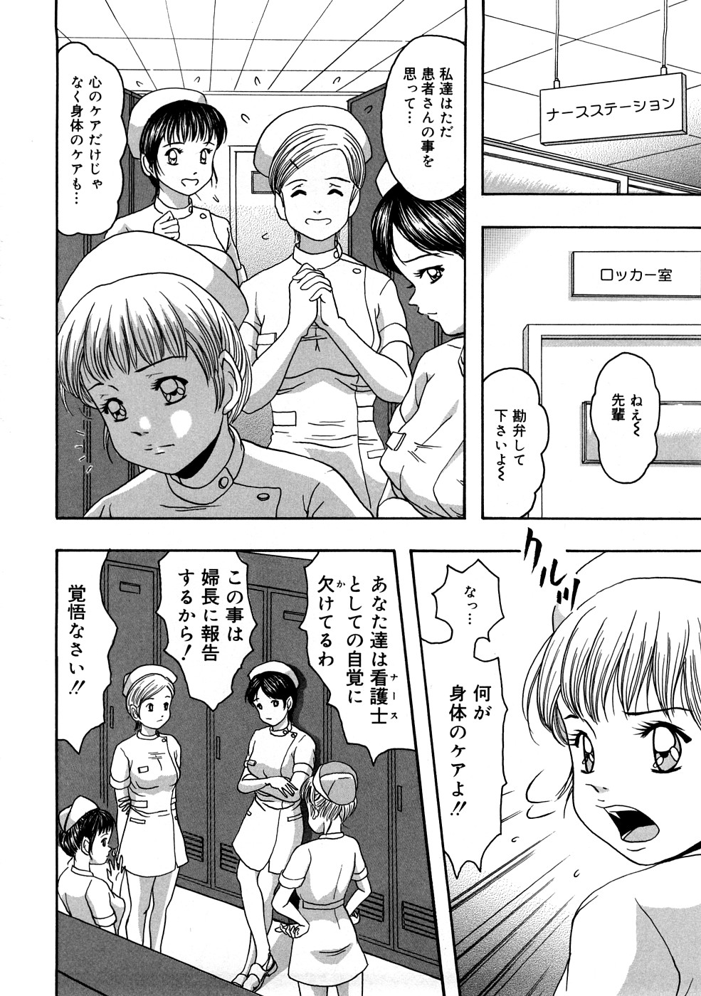 【エロ漫画】【エロ漫画】先輩ナースたちに全裸にされて拘束されちゃう新人ナース…患者とセックスさせられて生ハメ中出しいちゃラブセックスで絶頂アクメ堕ちしちゃう【なお（NAO）：姦邪に歓娯牝】
