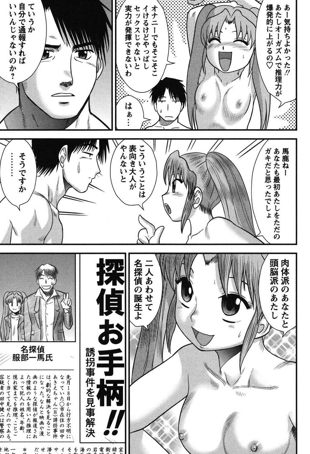 【エロ漫画】【エロ漫画】私立探偵のもとに助手志望でエクスタシーに達すると推理力が目覚めるというJCがやってきて中出し逆レイプされる！【後藤寿庵：服部探偵事務所の日常】