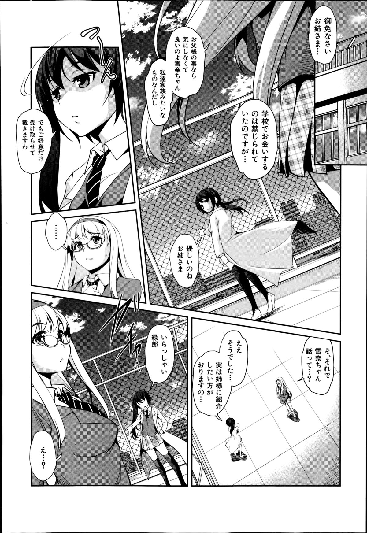 【エロ漫画】【エロ漫画】ドSすぎる男にドMなかわいい美少女…逆レイプにフェラしたりしてトロ顔の中出しセックスしちゃう！【天乃一水：恋愛彼女 第2話】