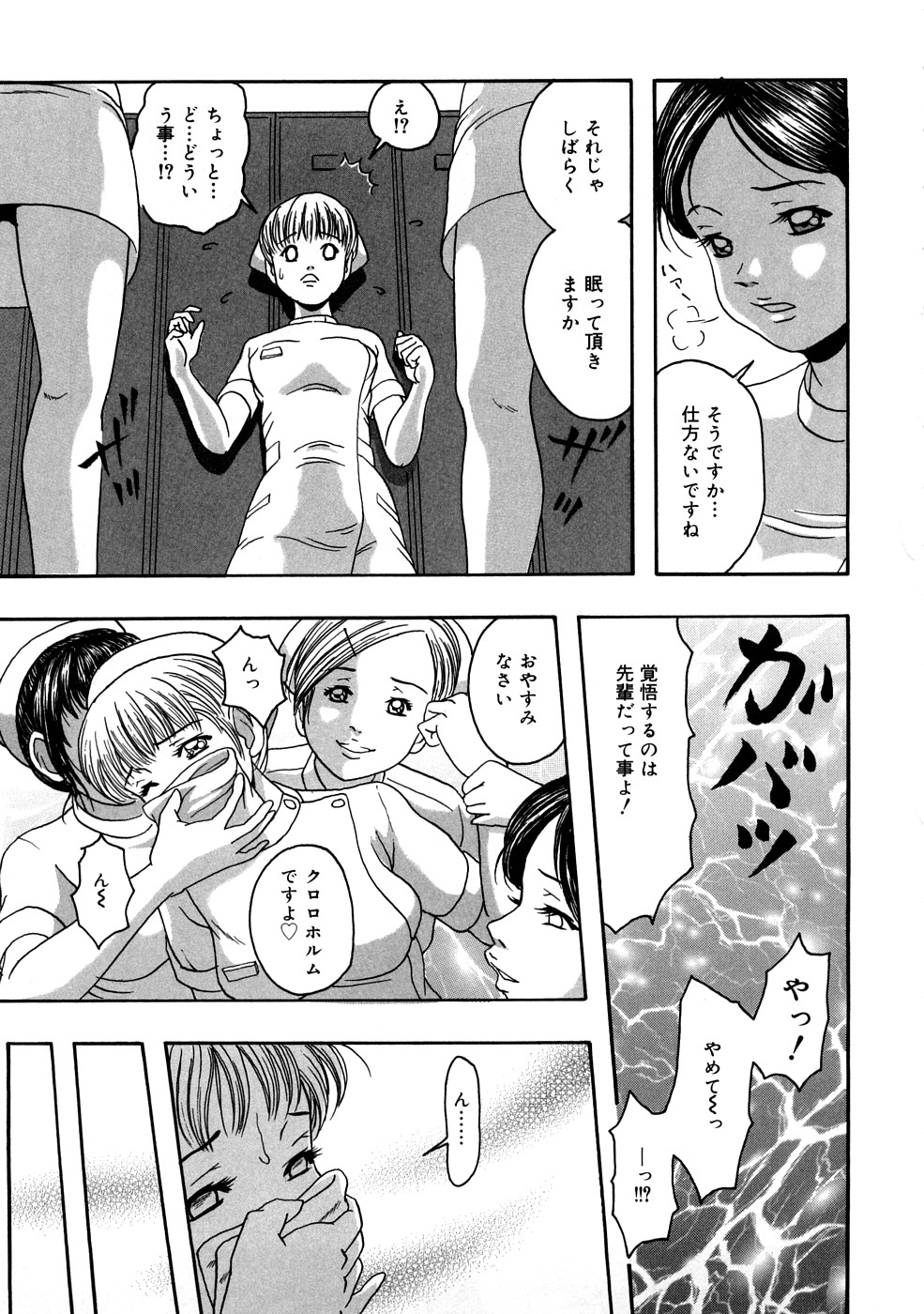 【エロ漫画】【エロ漫画】先輩ナースたちに全裸にされて拘束されちゃう新人ナース…患者とセックスさせられて生ハメ中出しいちゃラブセックスで絶頂アクメ堕ちしちゃう【なお（NAO）：姦邪に歓娯牝】