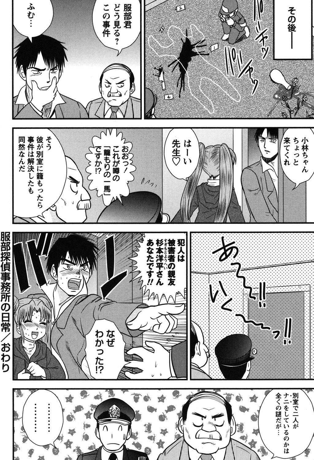 【エロ漫画】【エロ漫画】私立探偵のもとに助手志望でエクスタシーに達すると推理力が目覚めるというJCがやってきて中出し逆レイプされる！【後藤寿庵：服部探偵事務所の日常】